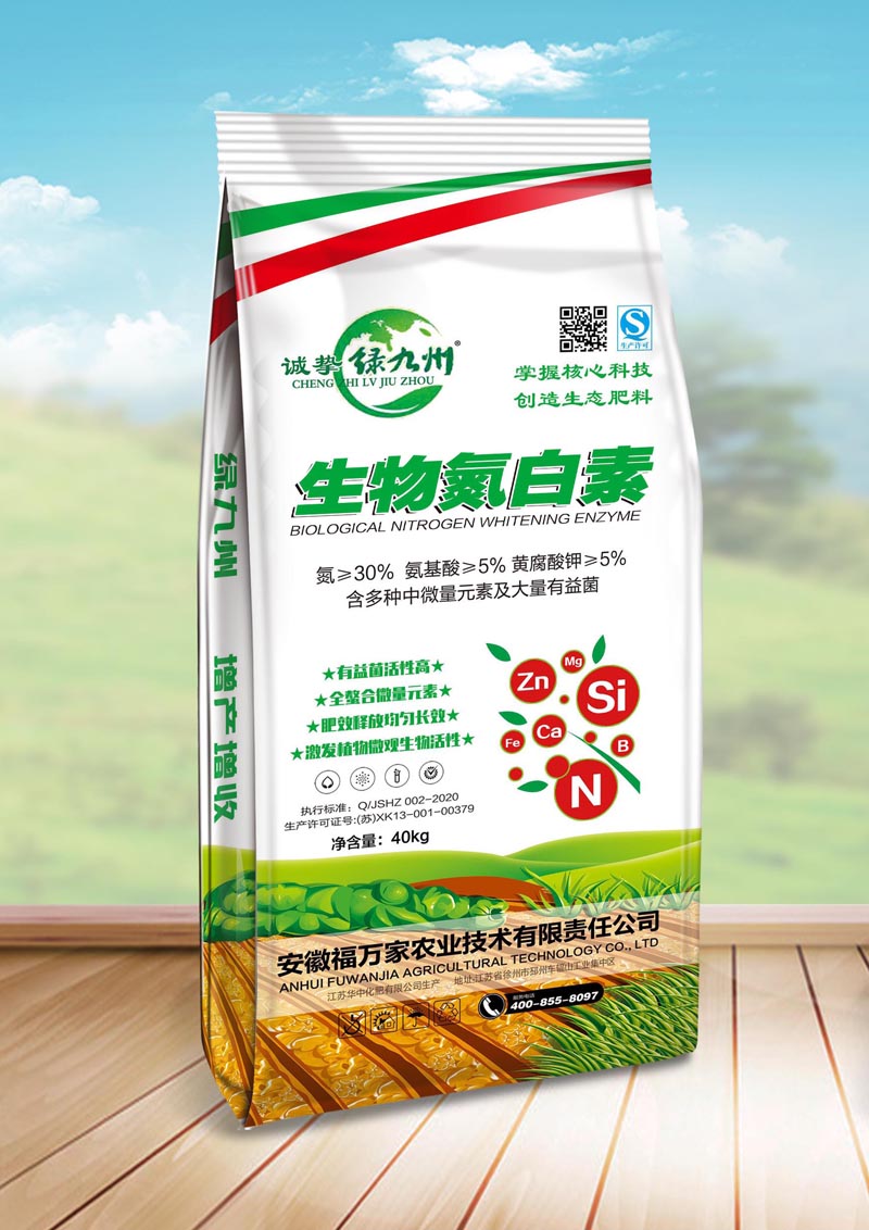 绿九州30-5-5生物蛋白素