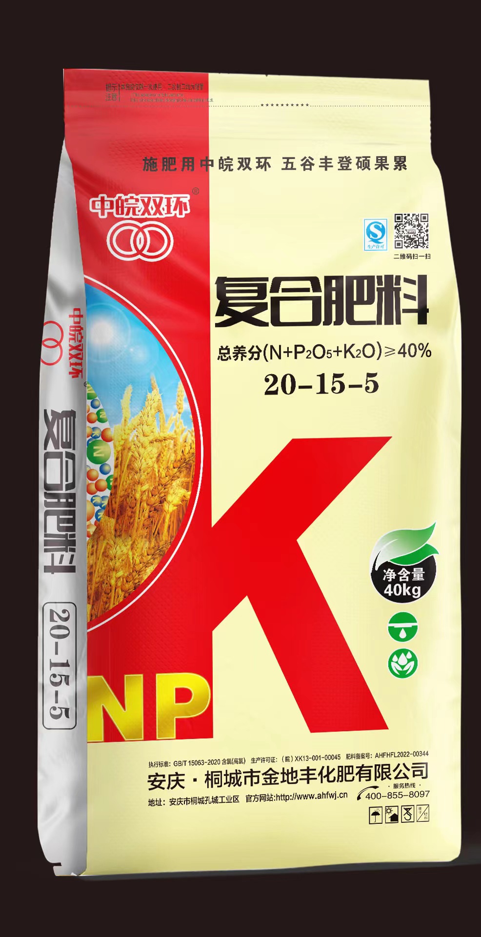 中皖双环20-15-5